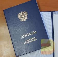 Купить диплом НИУ ВШЭ Как и где получить диплом высшего образования