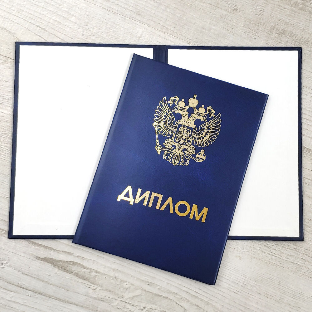 Купить диплом НИУ ВШЭ Как и где получить диплом высшего образования