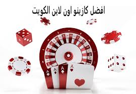 أفضل كازينو أون لاين في الكويت - دليل شامل للاعبين